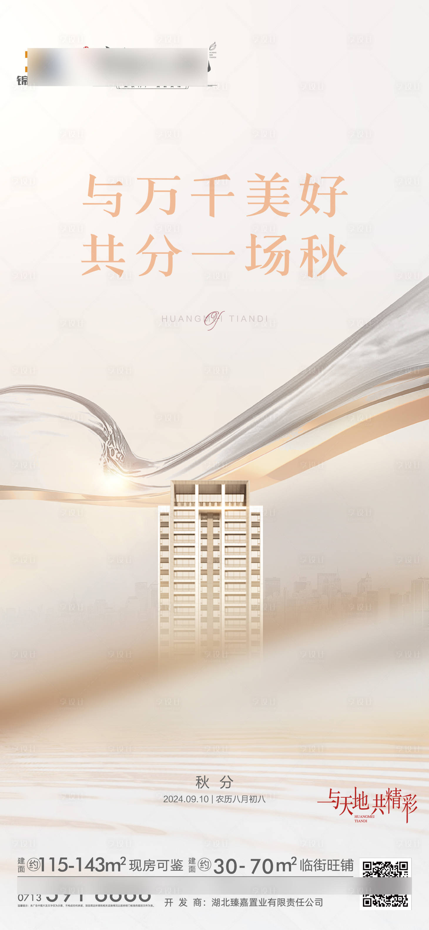 源文件下载【享设计】搜索编号：45060026349593355【秋分节气单图】
