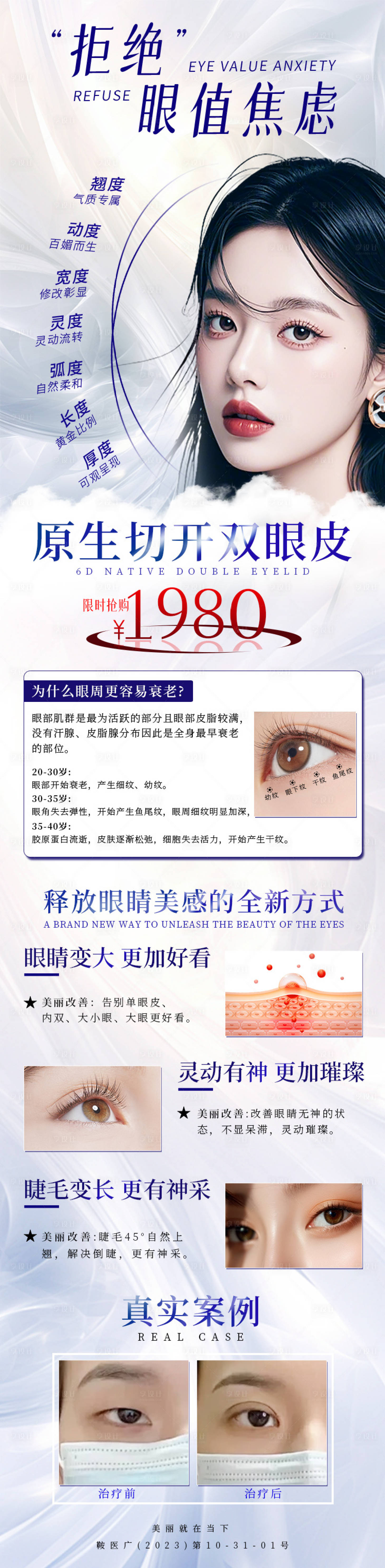源文件下載【享設計】搜索編號：72810026531283641【醫(yī)美專題頁】