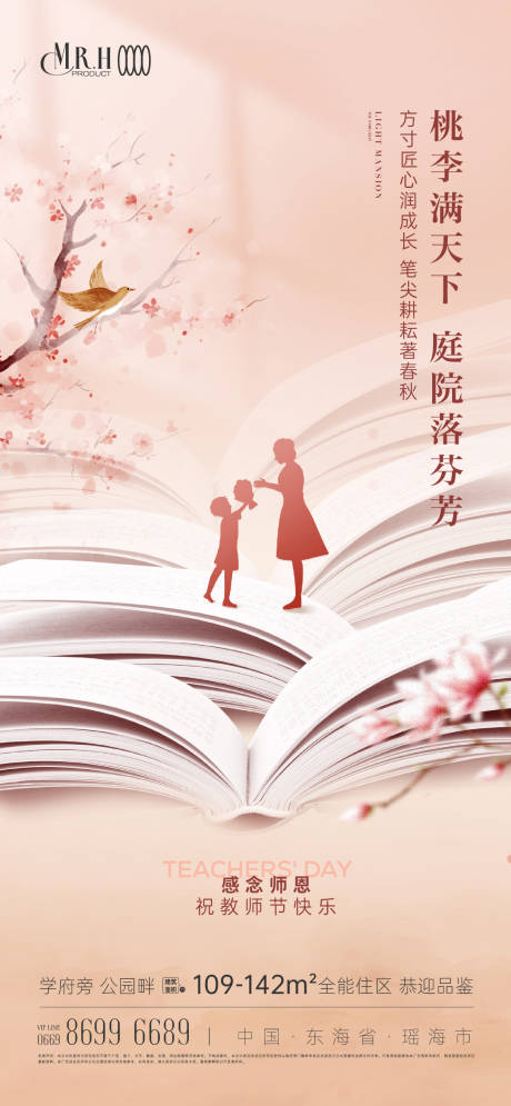 源文件下载【享设计】搜索编号：66190026068164666【教师节海报】