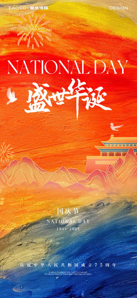 源文件下載【國慶海報】編號：39450026350373999