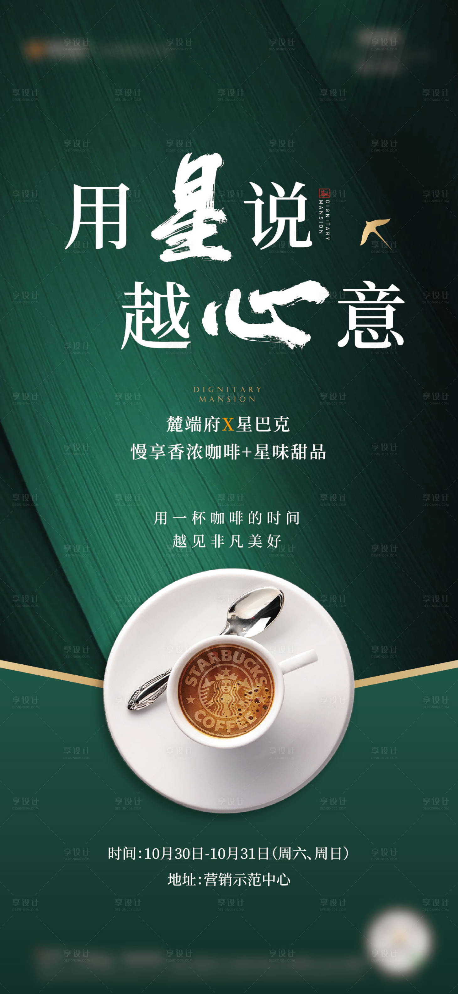 源文件下載【享設(shè)計】搜索編號：74800026061098109【咖啡海報】