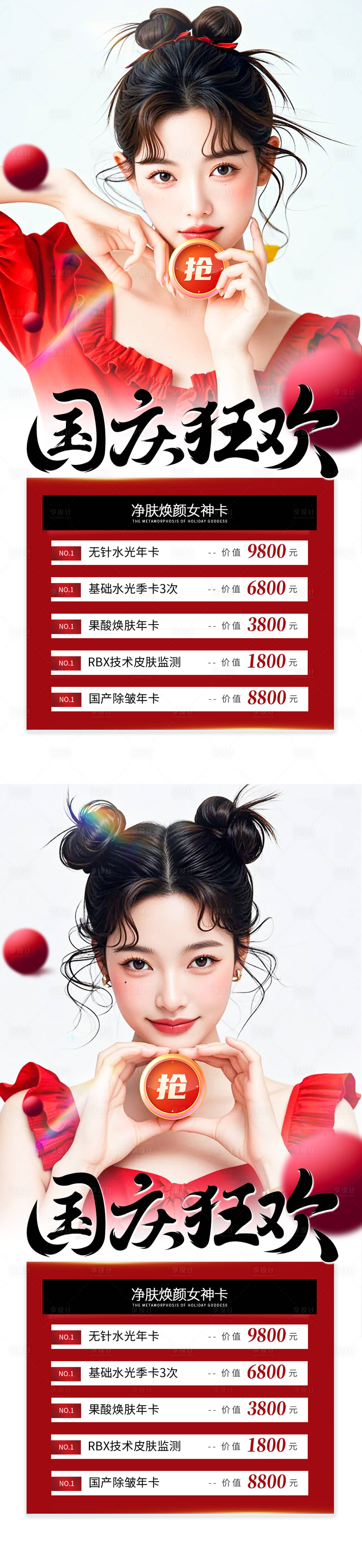 源文件下載【享設計】搜索編號：11940026307399077【國慶狂歡】