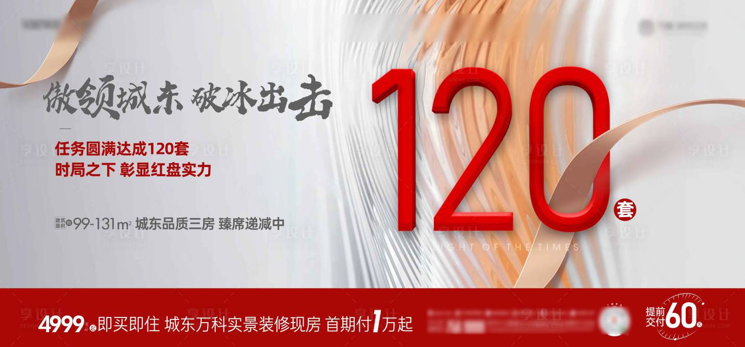 源文件下载【享设计】搜索编号：24090026330269553【地产热销海报】