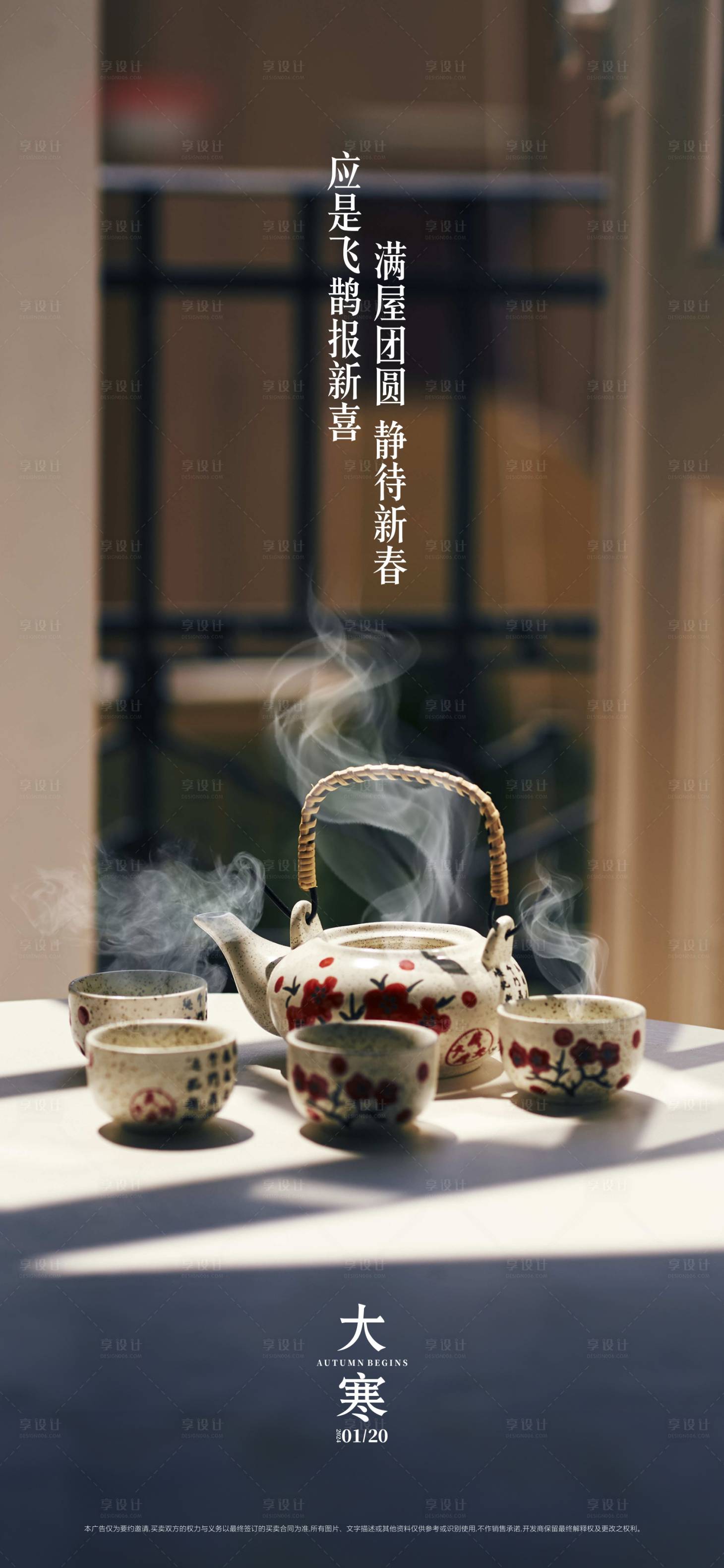 源文件下載【享設計】搜索編號：45270026053589569【大寒節氣海報】