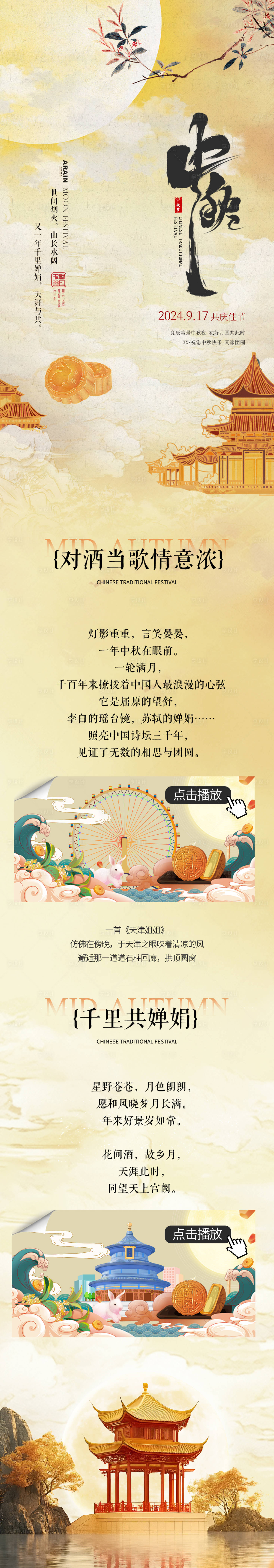 源文件下載【享設計】搜索編號：22780026068139103【中秋節微信公眾號推文長圖】