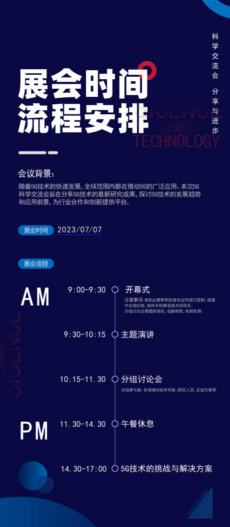 源文件下载【会展流程安排海报】编号：42280026474854983