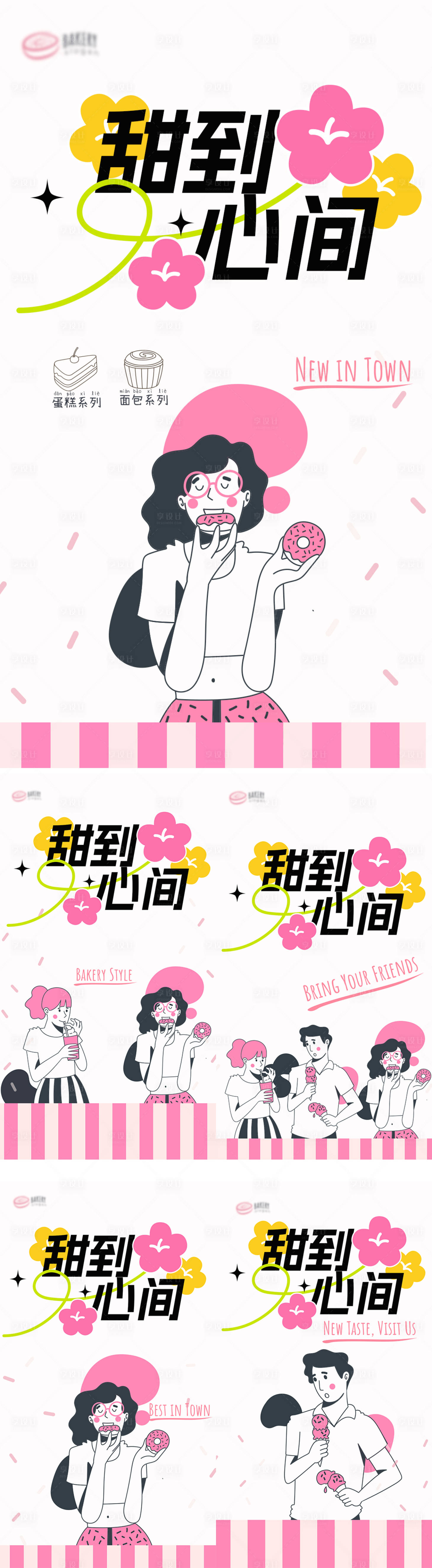源文件下載【享設計】搜索編號：39000026367751880【甜到心間甜品海報】
