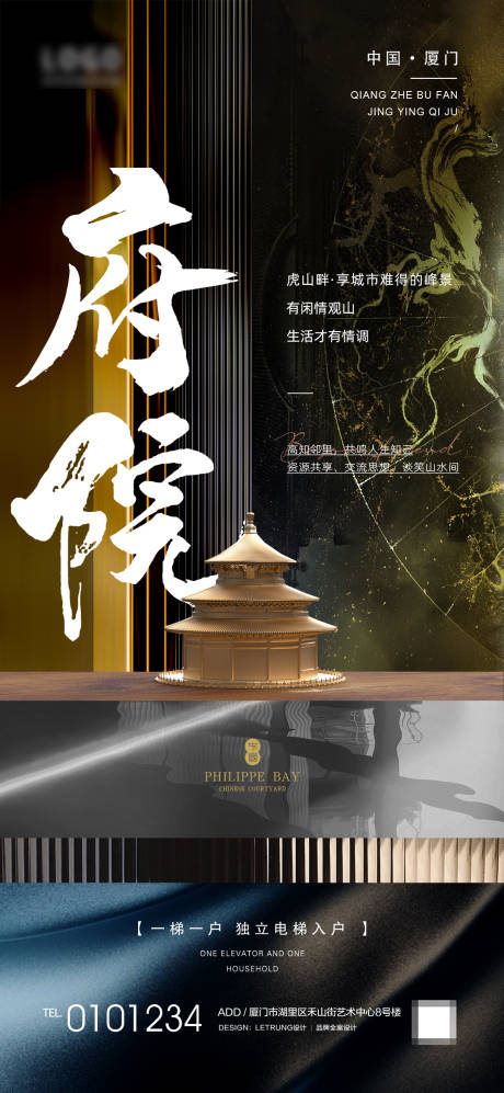 源文件下載【國風中式府院海報】編號：17830026144072174