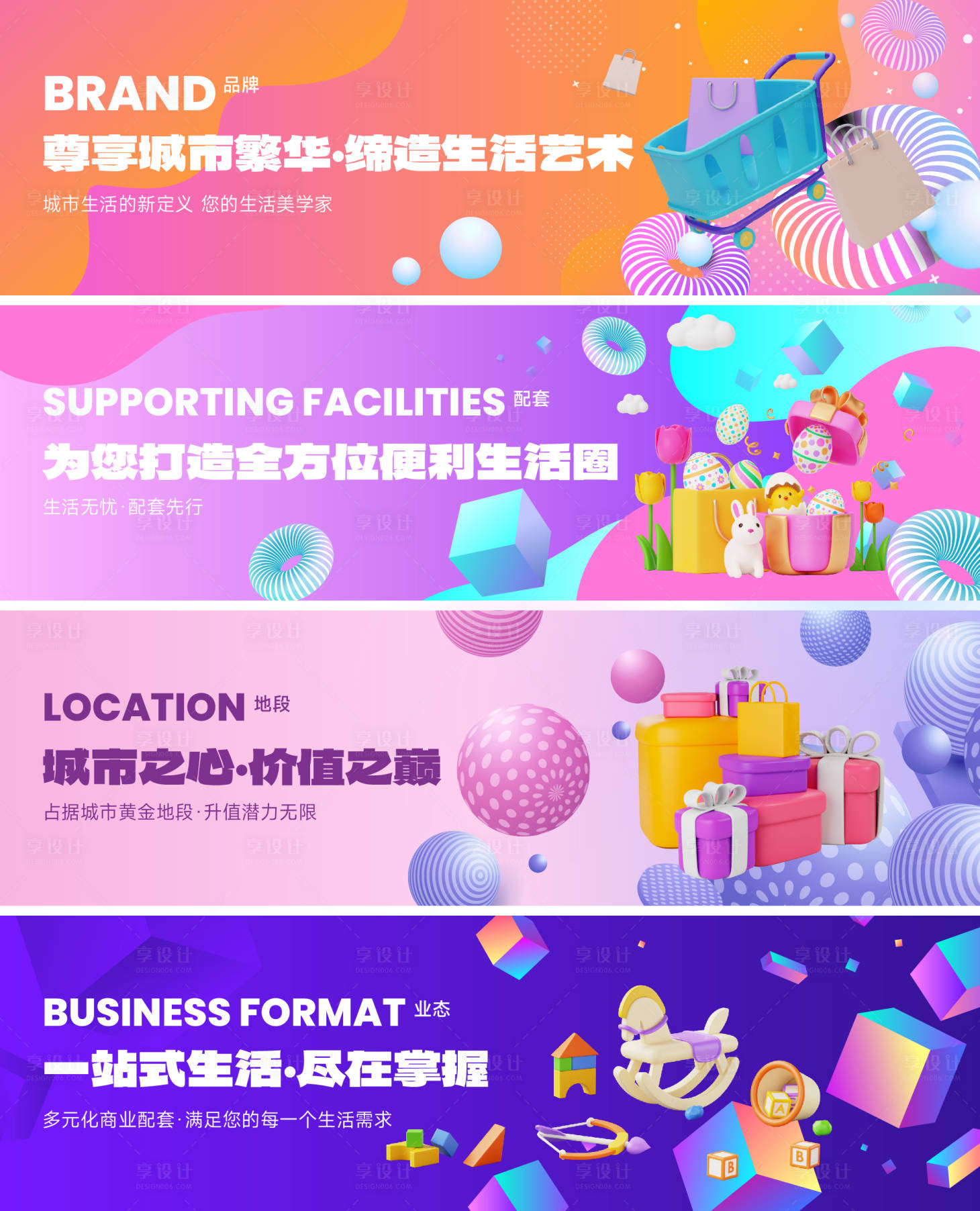 源文件下載【享設計】搜索編號：19470026033479197【時尚絢麗商業地產戶外廣告圍擋】