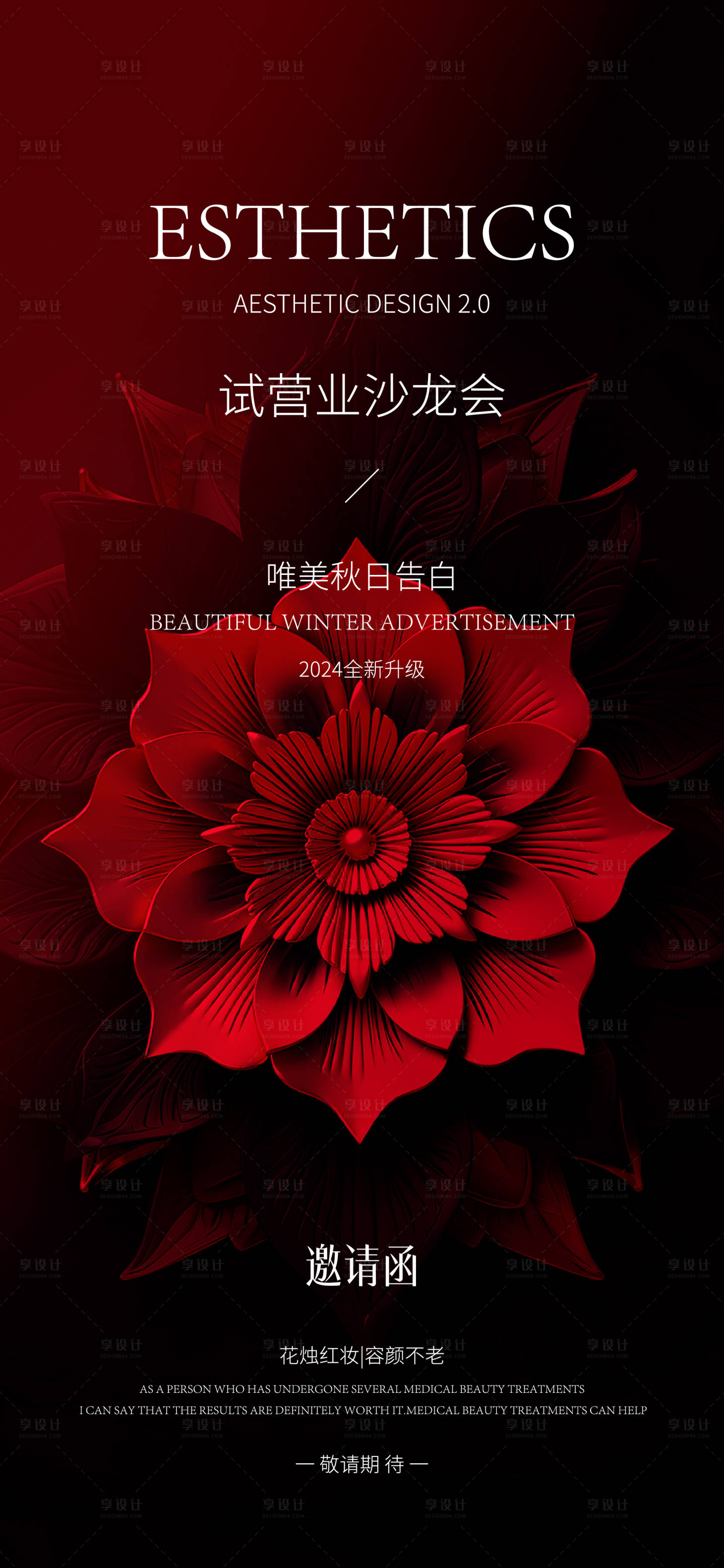 源文件下載【享設計】搜索編號：13280026165873209【高端品質邀請函】