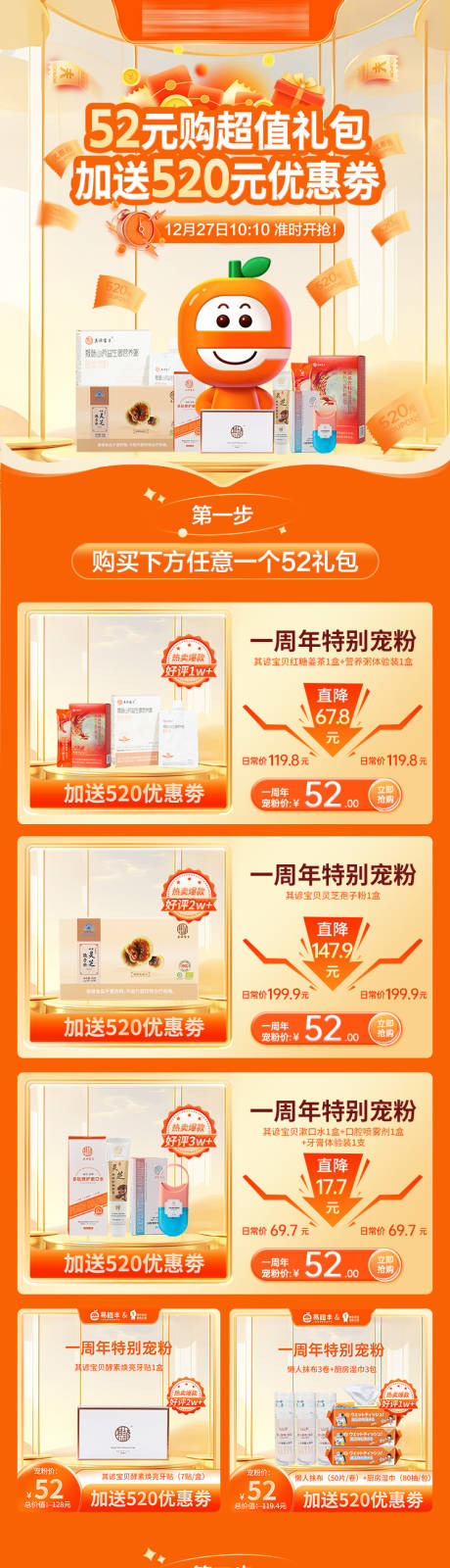 源文件下载【活动大促电商首页】编号：14600026516142887