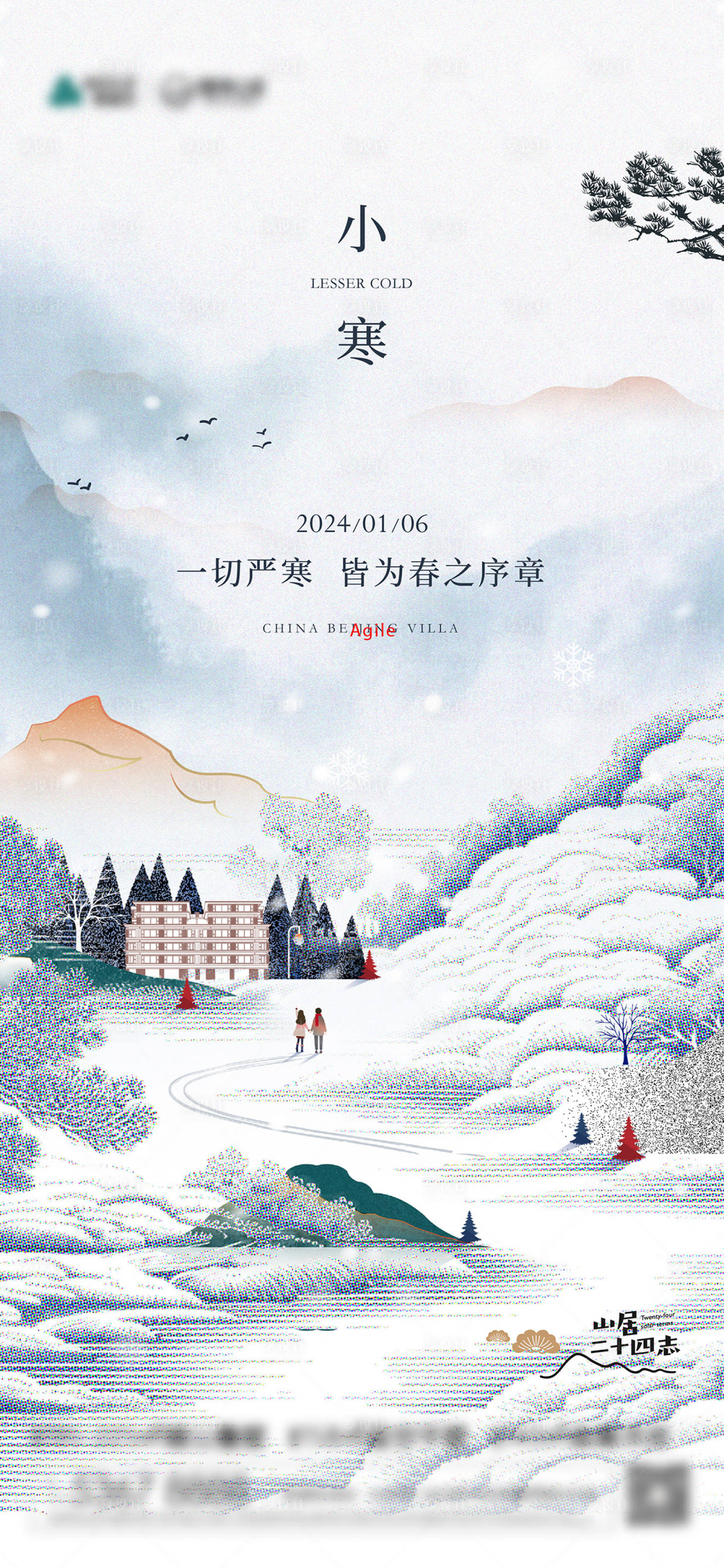源文件下載【享設(shè)計(jì)】搜索編號(hào)：88240026125043734【中式半山小寒海報(bào)】
