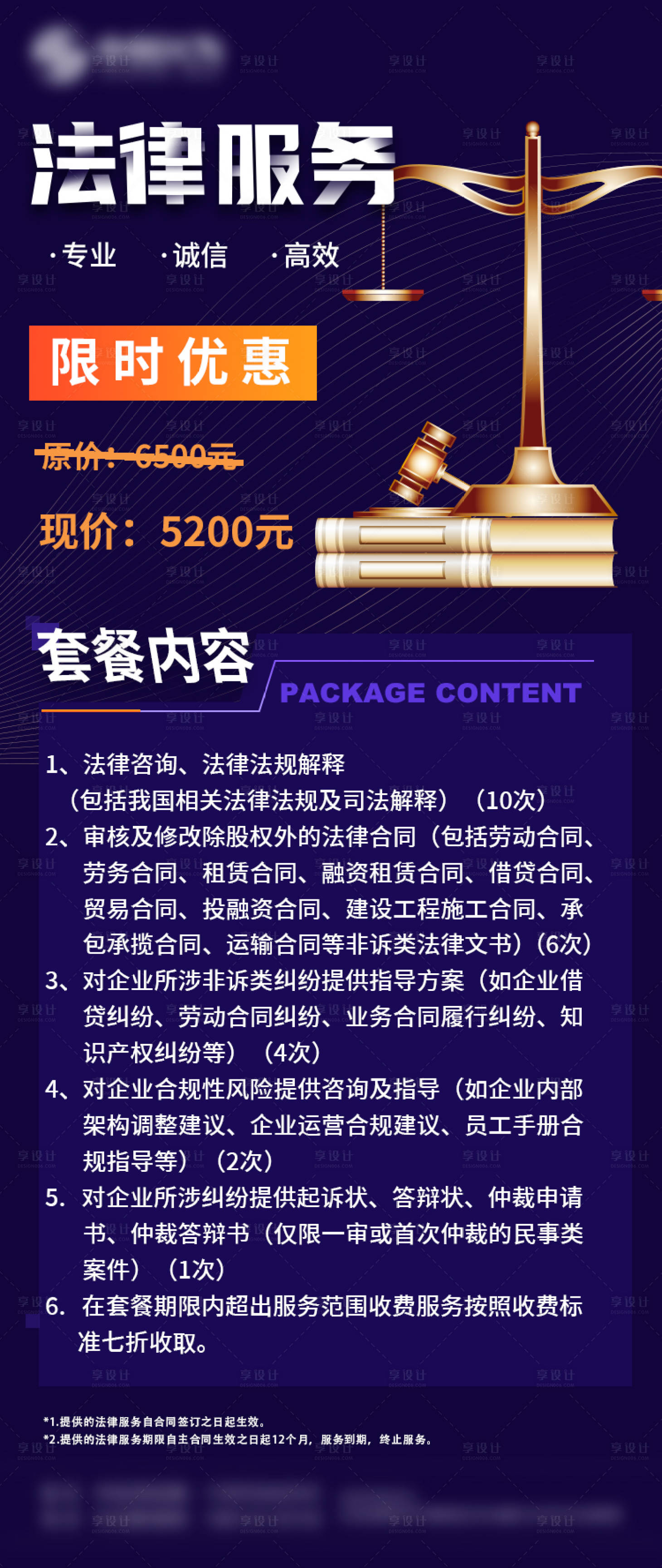 源文件下载【享设计】搜索编号：18560026480035819【法律服务易拉宝】