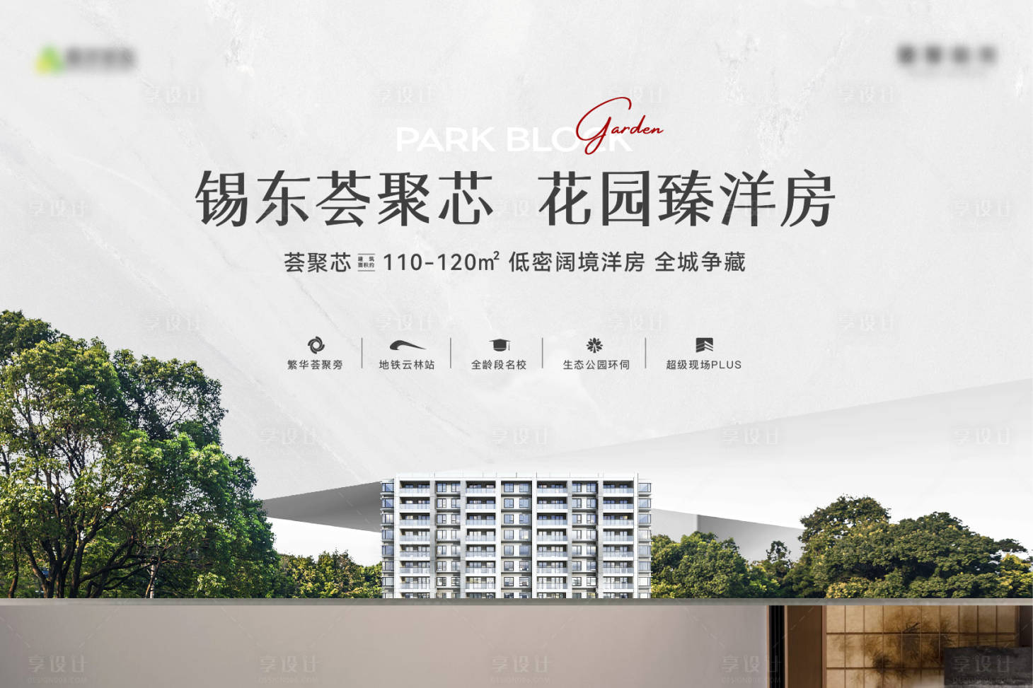 源文件下载【享设计】搜索编号：25140026318645388【洋房户外主画面】