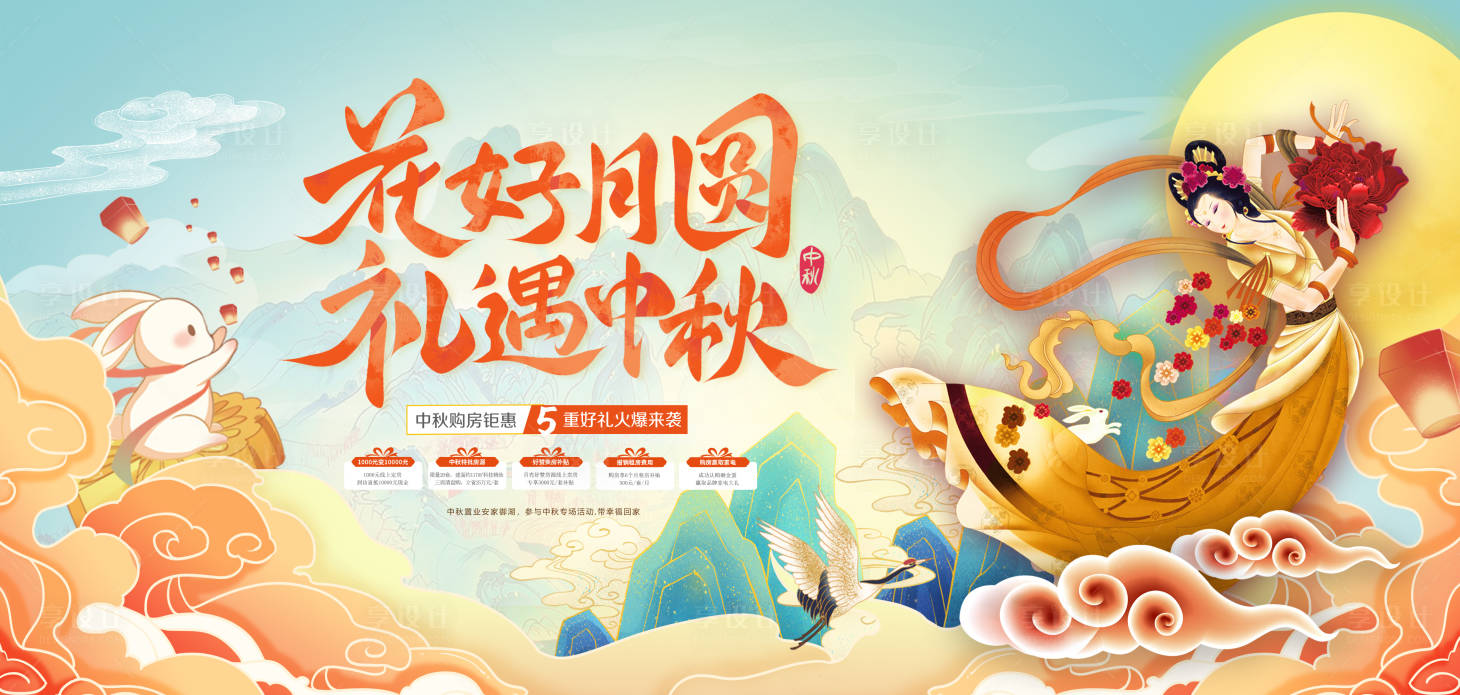 源文件下載【享設計】搜索編號：75360026079819538【中秋節背景板】