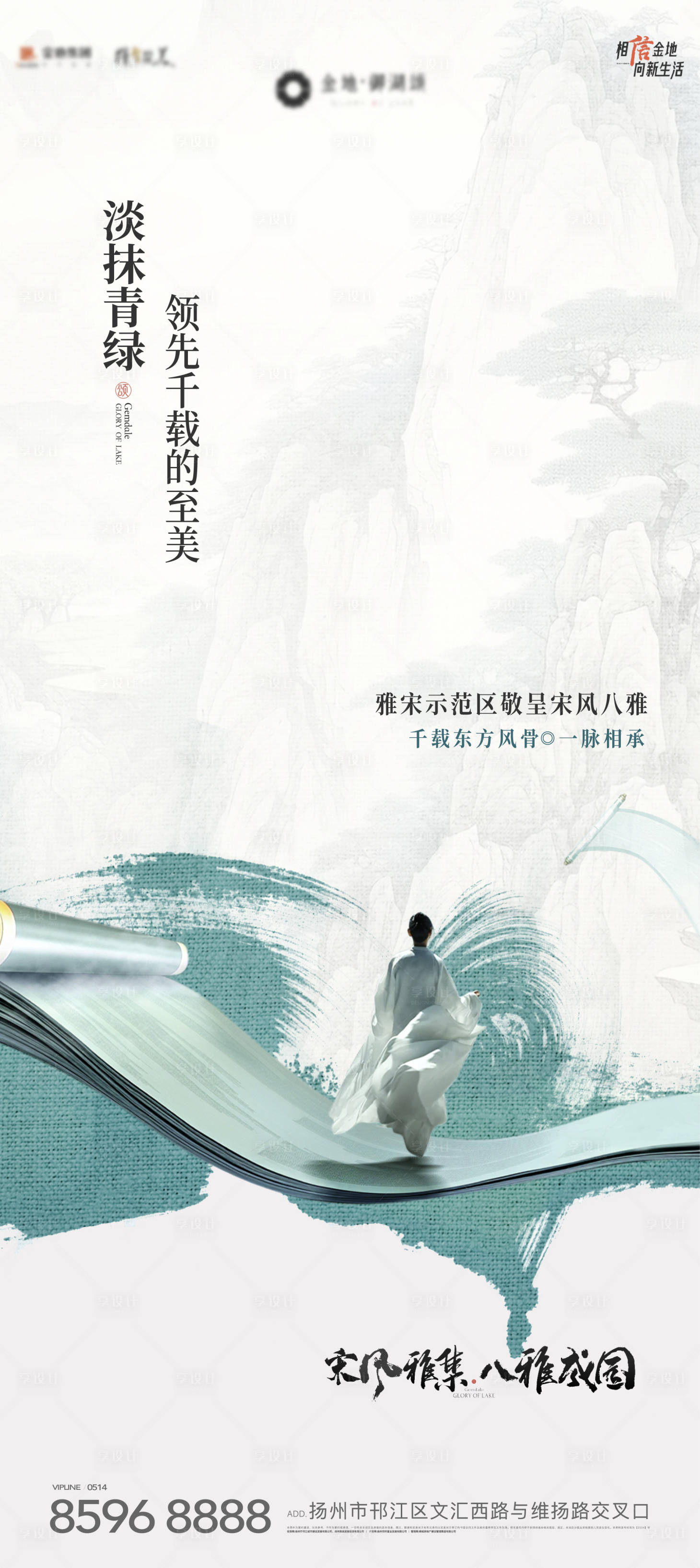 源文件下載【享設計】搜索編號：33060026357703348【地產新中式海報】