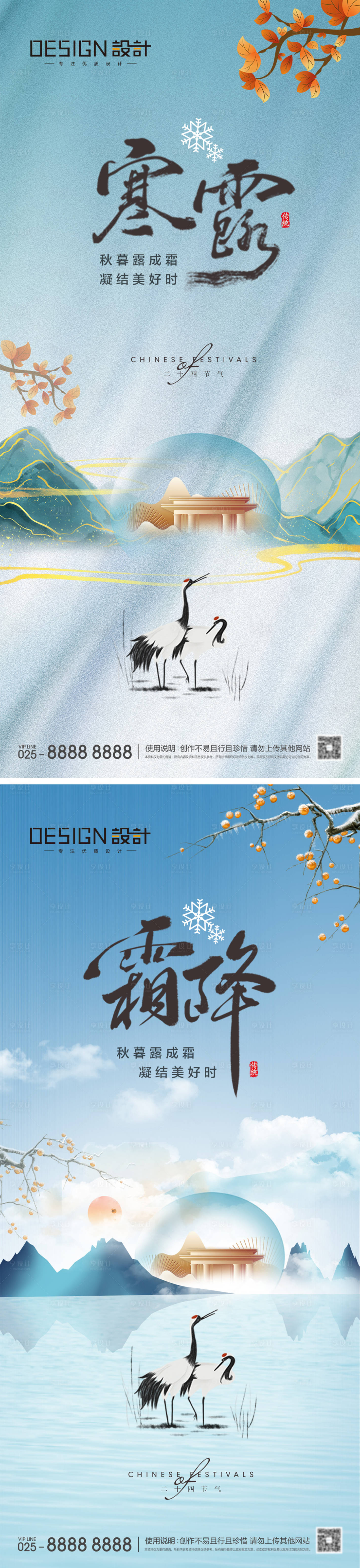 源文件下载【寒露霜降节气海报】编号：42970026304557994