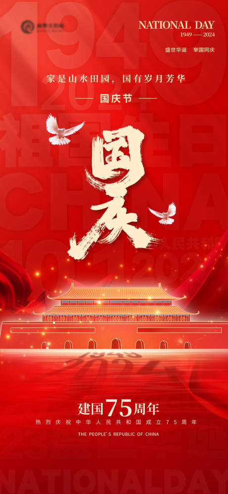 源文件下载【享设计】搜索编号：31750026533452324【国庆节简约海报】