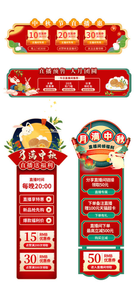 源文件下载【中秋节悬浮窗banner】编号：39530026249335014