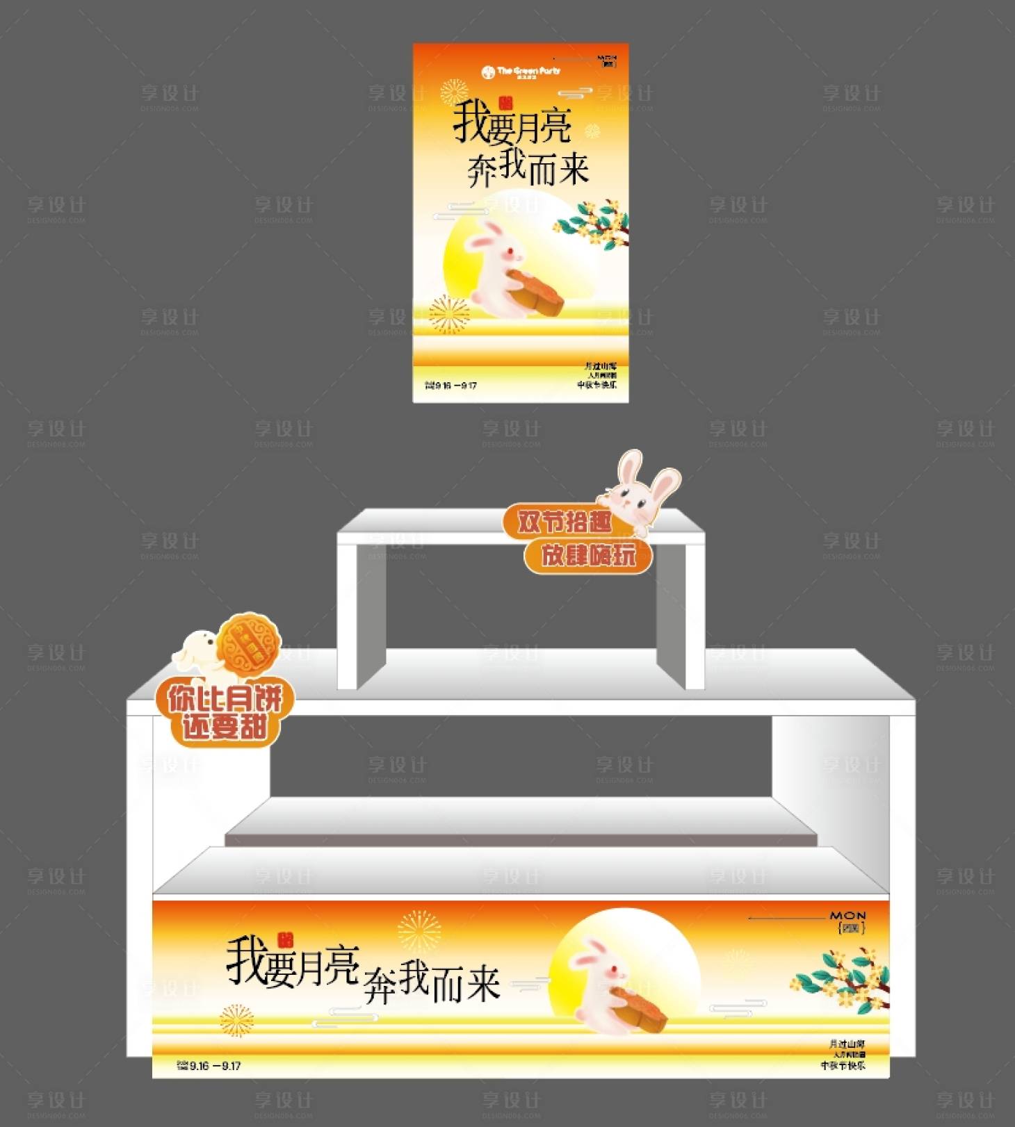 源文件下载【享设计】搜索编号：78410026235387991【中秋节氛围海报】