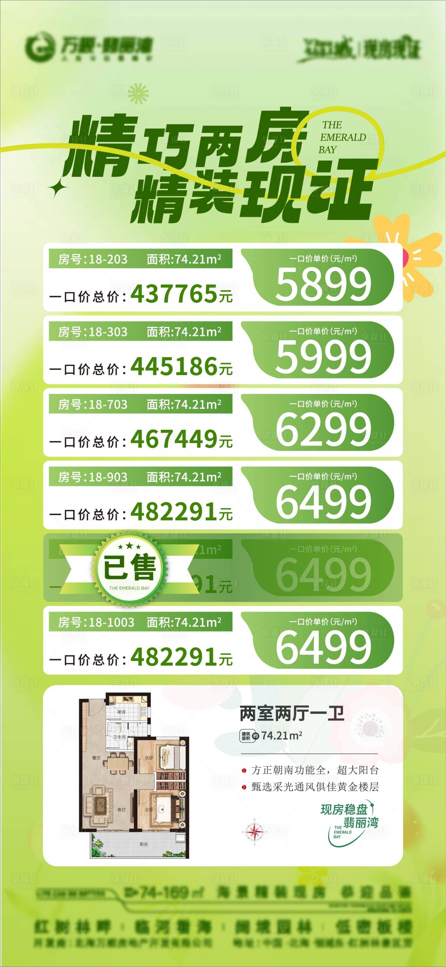 源文件下载【享设计】搜索编号：68390026264309023【特价房海报】