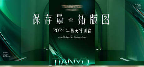 源文件下载【绿色品牌年会珠宝美业培训电子屏背景板】编号：23530026458434236