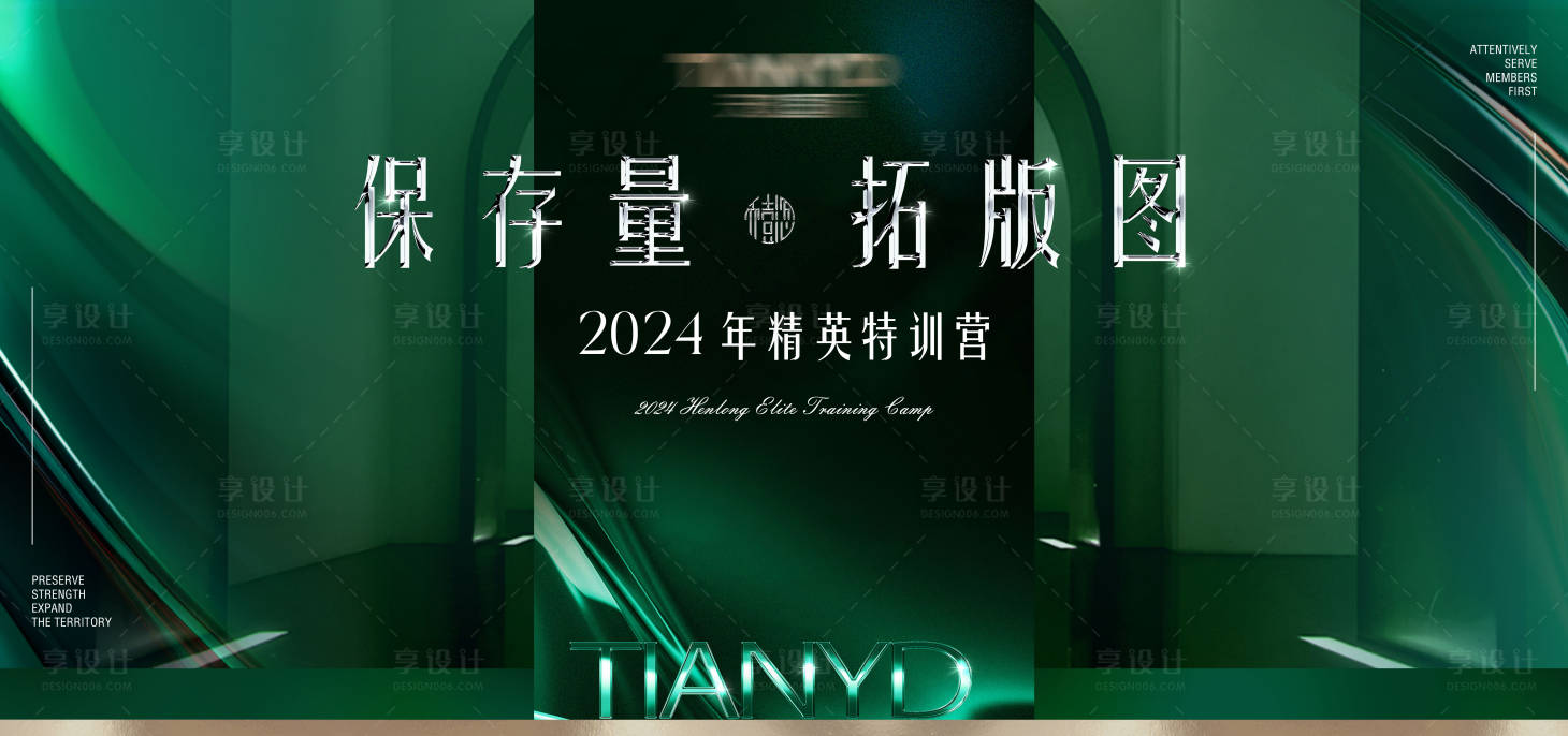 源文件下载【享设计】搜索编号：23530026458434236【绿色品牌年会珠宝美业培训电子屏背景板】