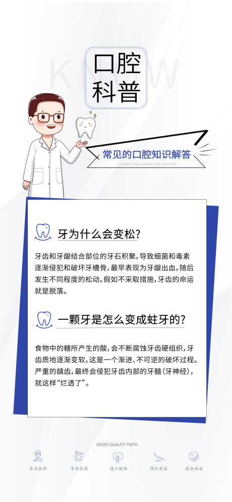 源文件下載【享設(shè)計】搜索編號：28700026466175161【口腔科普海報】