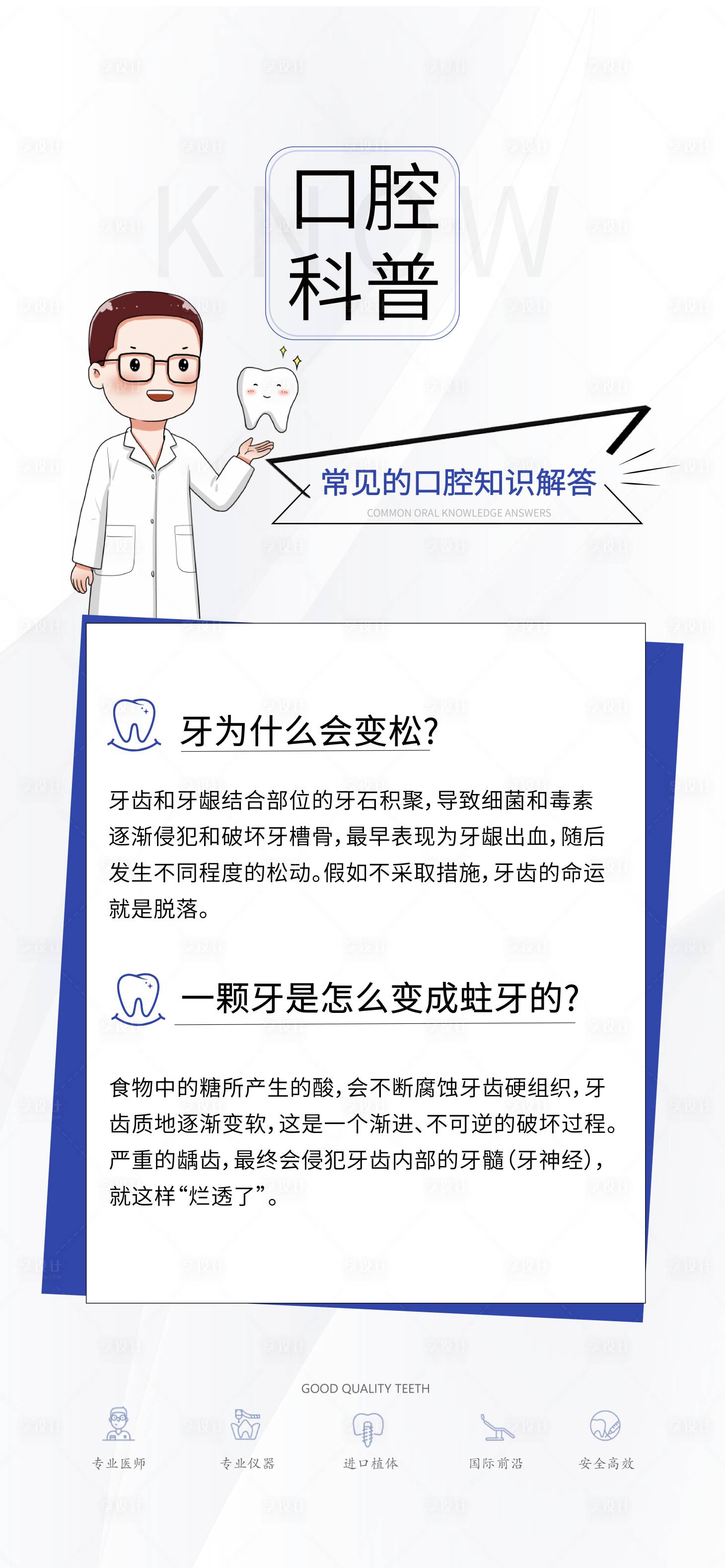 源文件下載【享設計】搜索編號：28700026466175161【口腔科普海報】