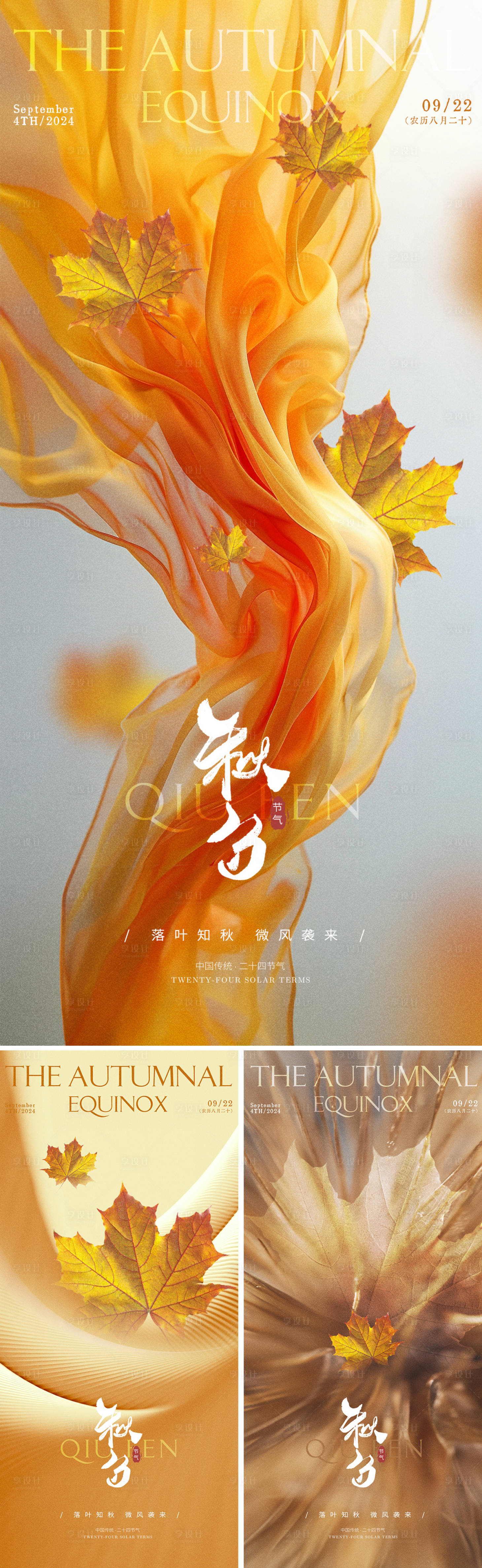源文件下載【享設(shè)計】搜索編號：23350026325485615【秋分節(jié)氣海報】