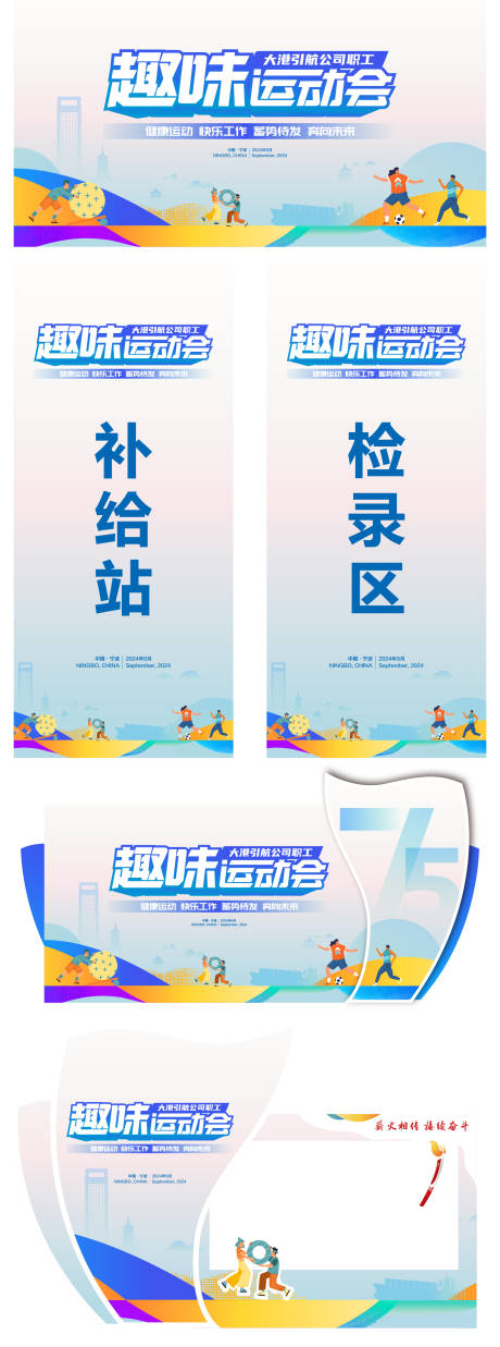 源文件下载【75周年趣味运动会活动物料】编号：74230026096464925