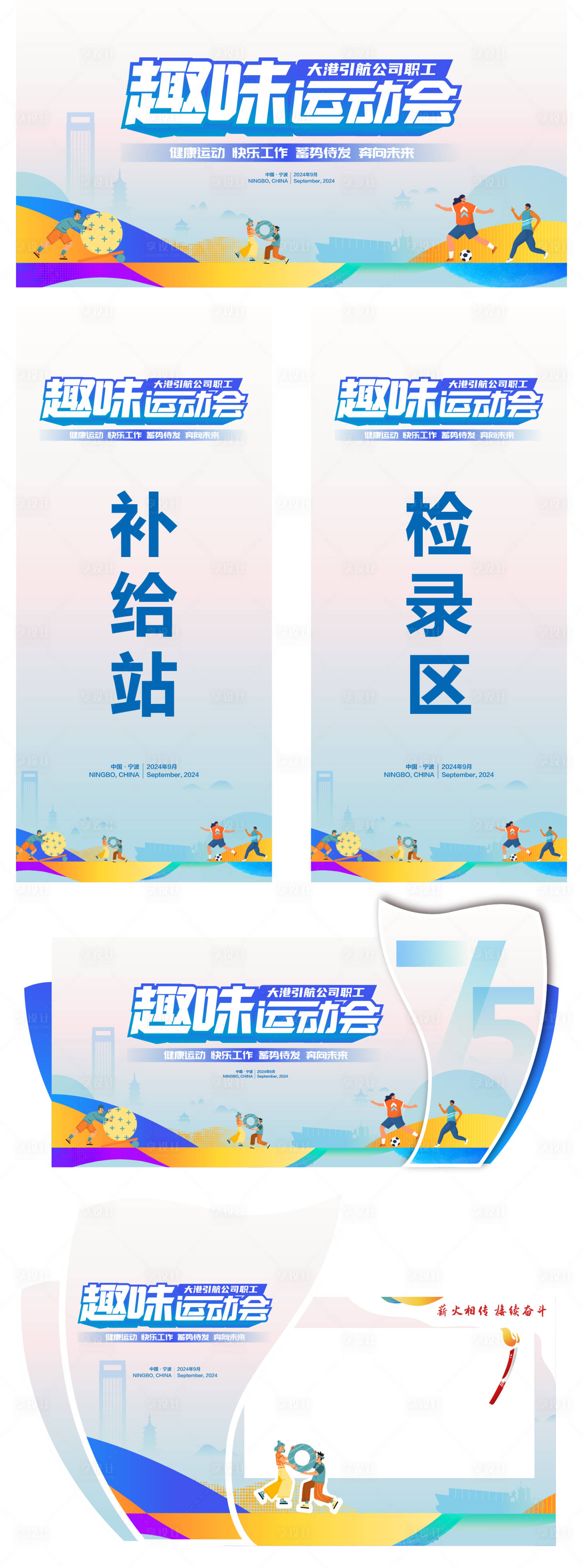 源文件下载【享设计】搜索编号：74230026096464925【75周年趣味运动会活动物料】