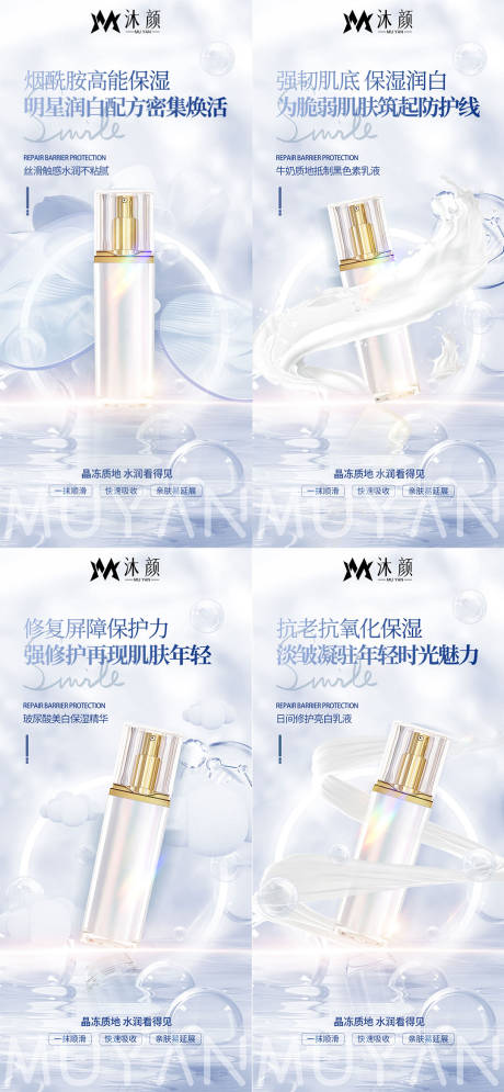 源文件下載【醫美保濕產品造勢宣傳系列海報】編號：17170026295675987