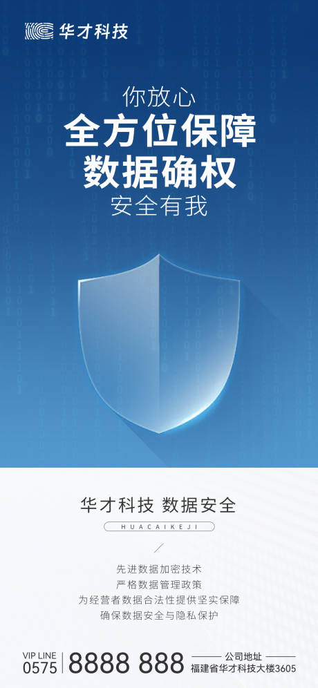 源文件下載【享設計】搜索編號：45730026104477421【數據安全宣傳海報】