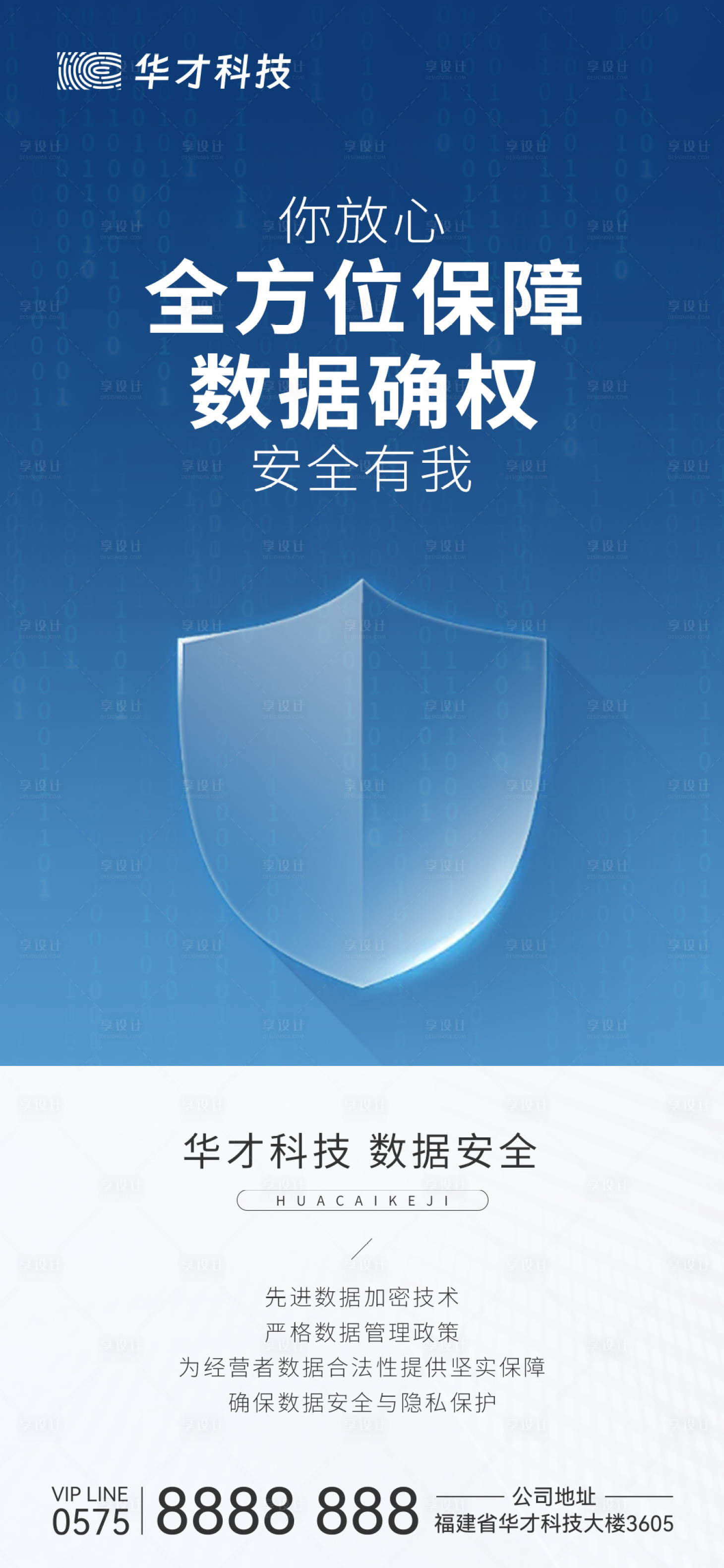 源文件下載【享設計】搜索編號：45730026104477421【數據安全宣傳海報】