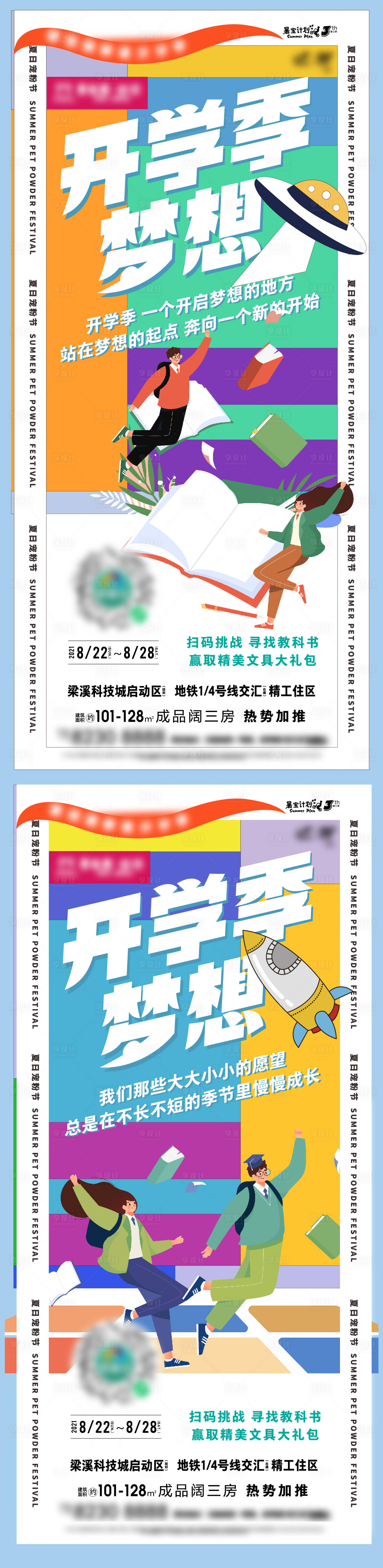 源文件下載【開學(xué)季微信】編號：78350026531747505