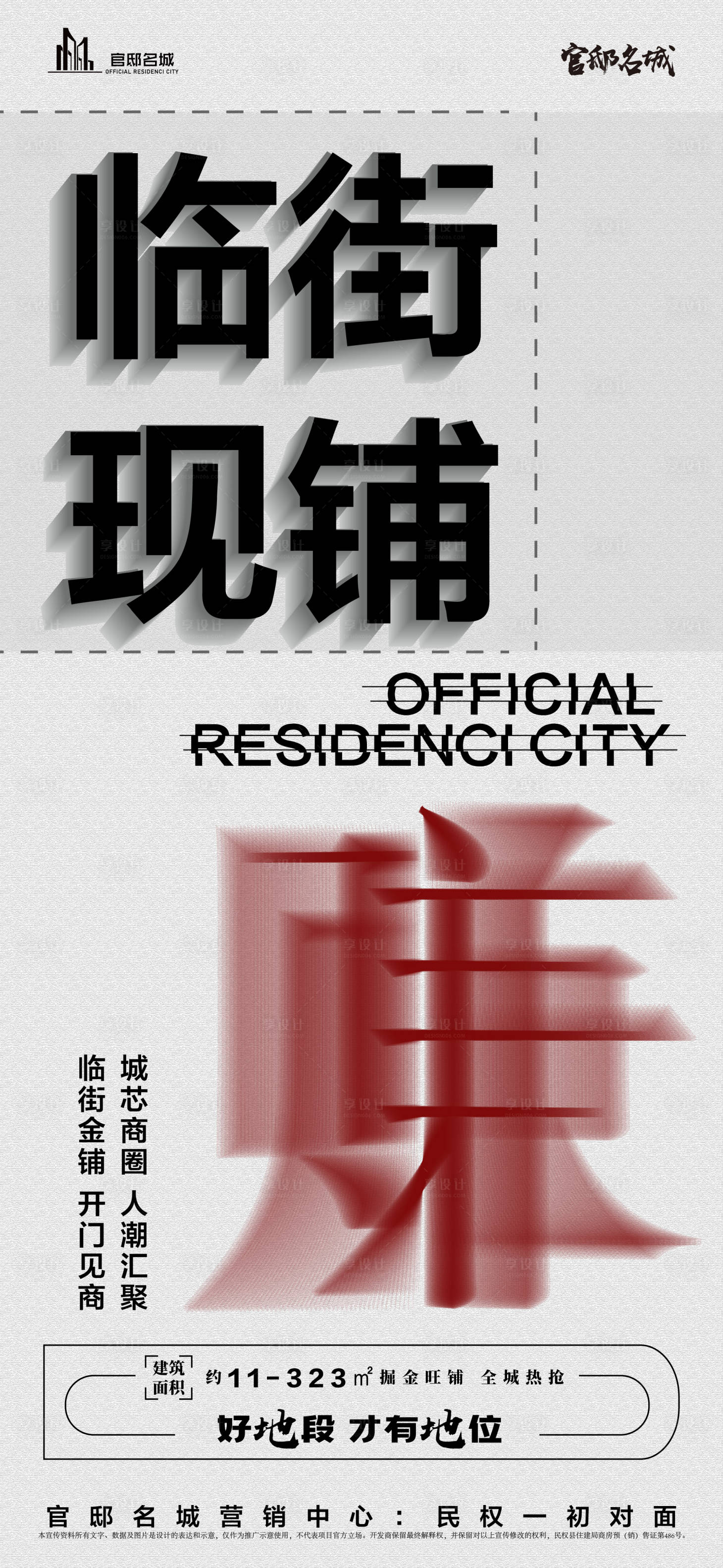 源文件下載【享設(shè)計】搜索編號：89460026229801968【臨街現(xiàn)鋪】