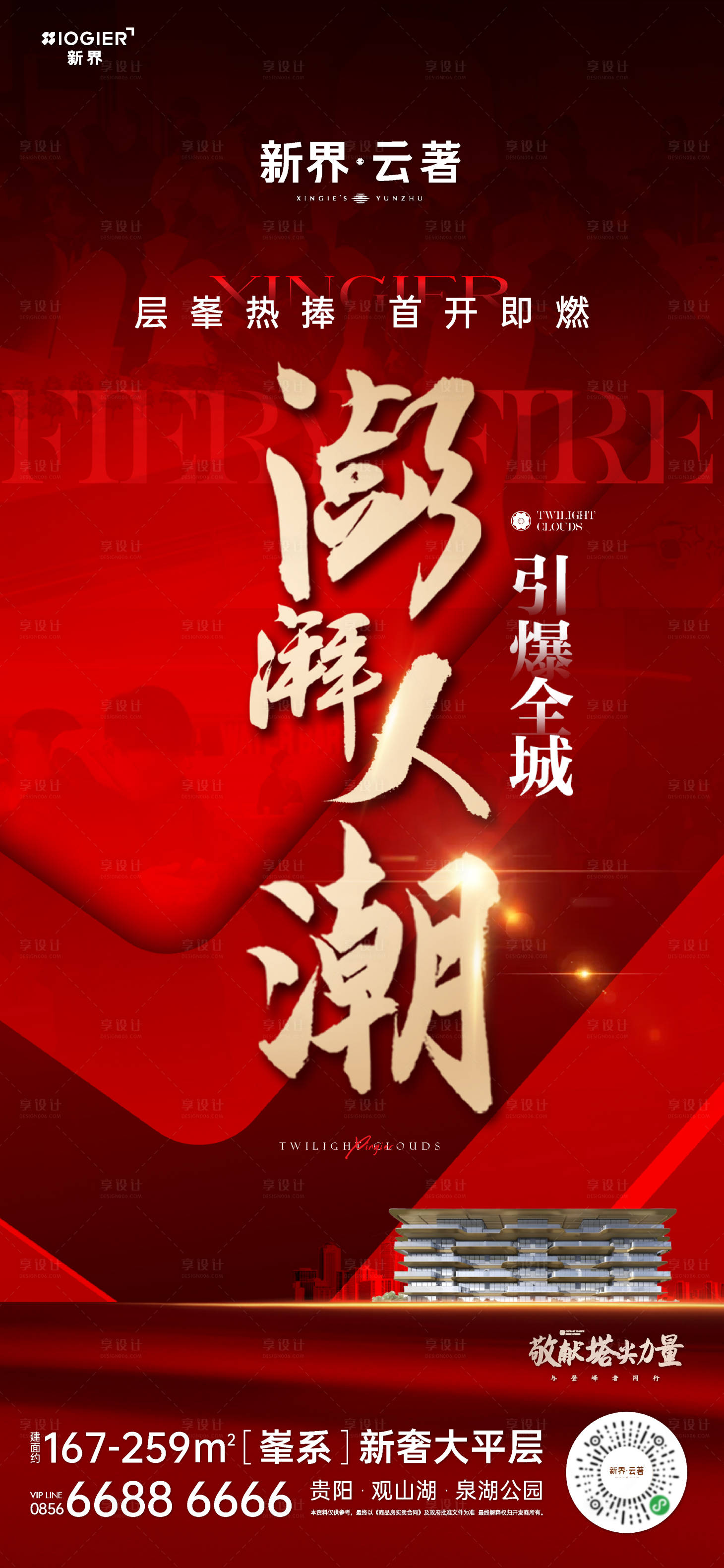 源文件下载【房地产热销人气海报】编号：88600026382966057