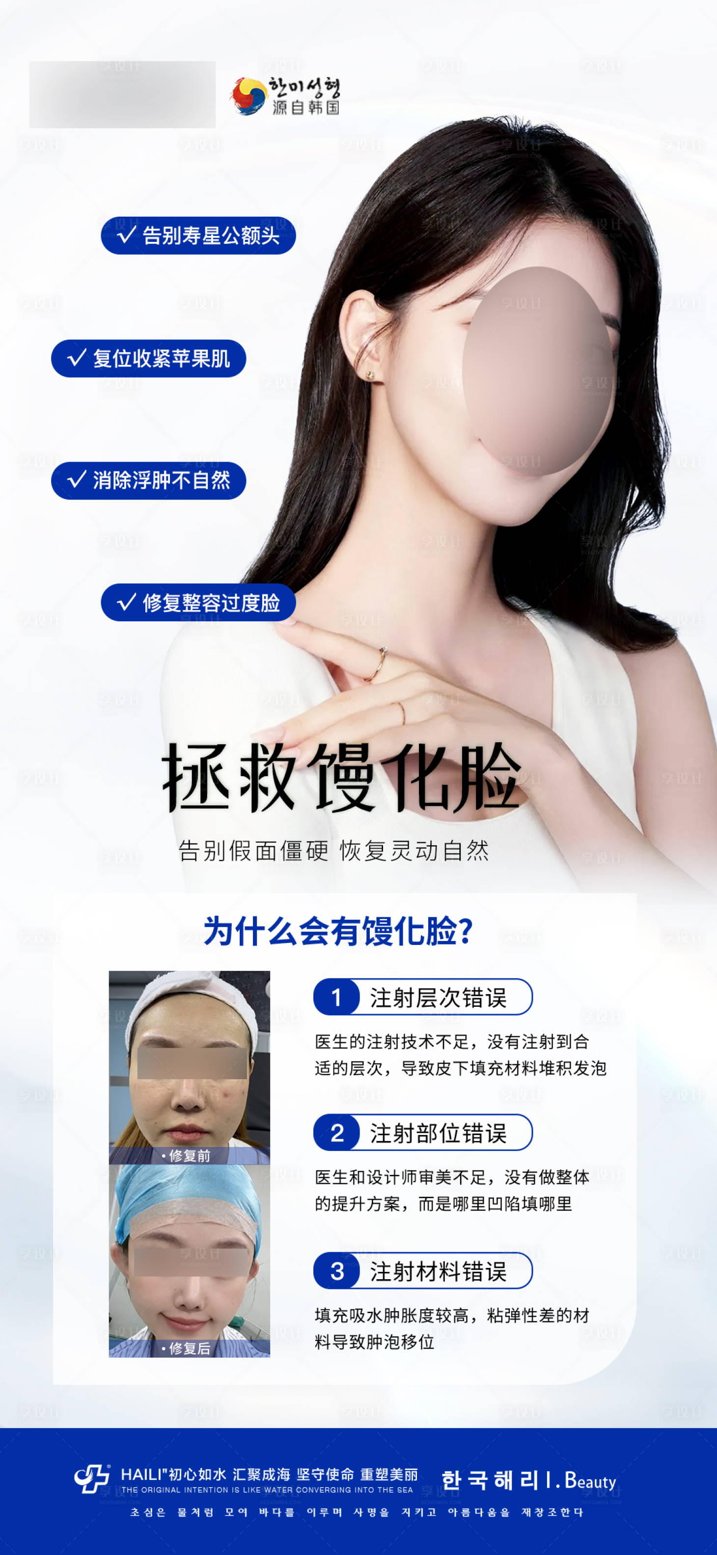 源文件下載【享設計】搜索編號：97870026342734303【醫美去饅化抗衰宣傳海報】