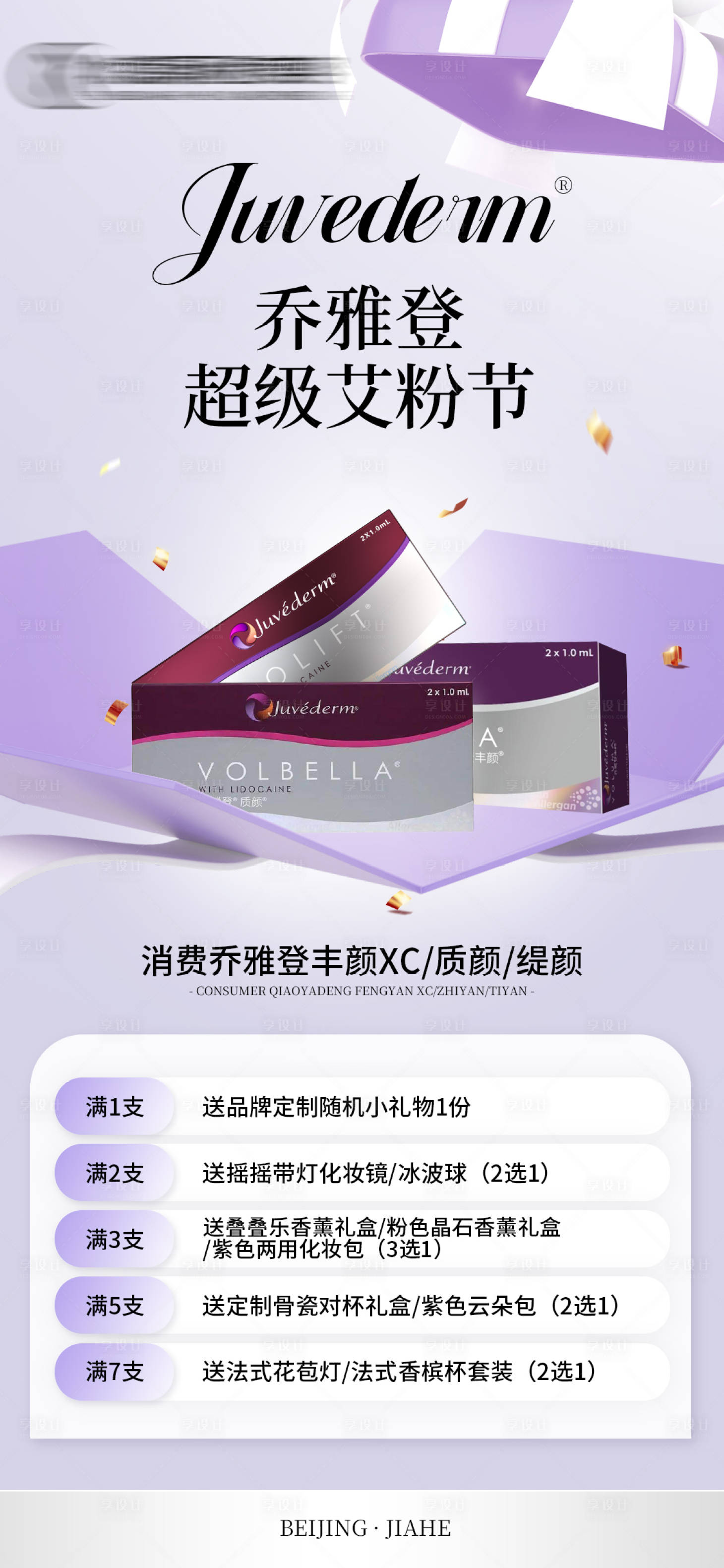 源文件下载【享设计】搜索编号：16010026092456966【乔雅登活动】