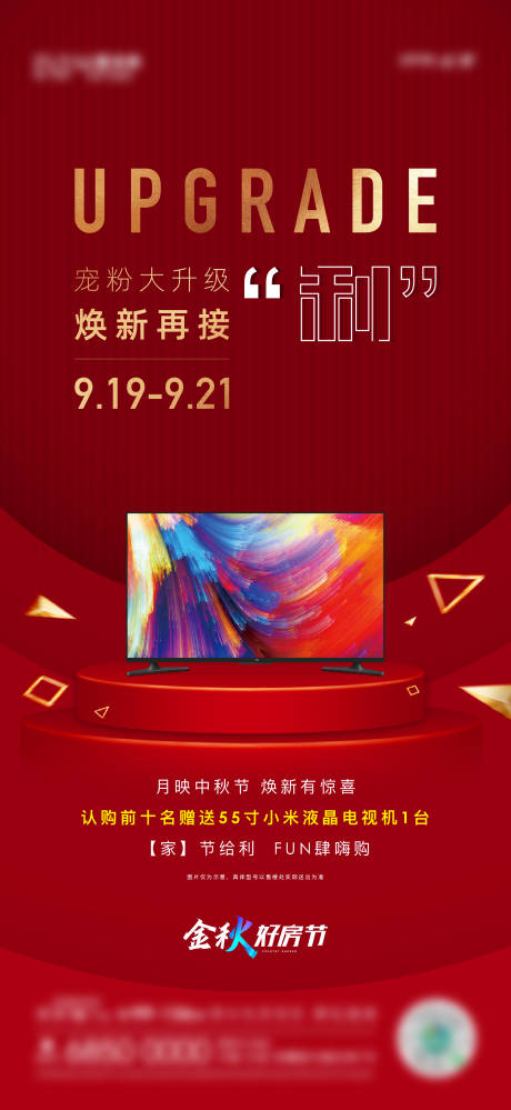 源文件下载【享设计】搜索编号：65630026234749927【中秋节好房送礼】