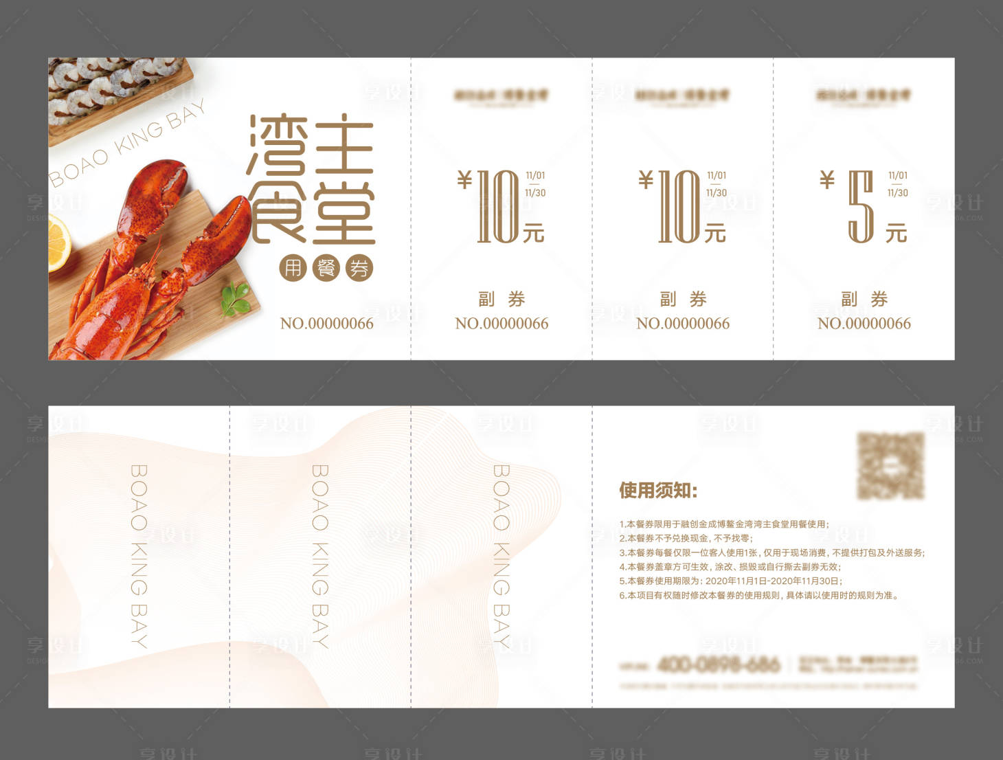源文件下载【享设计】搜索编号：51350026032653489【食堂餐券代金券】