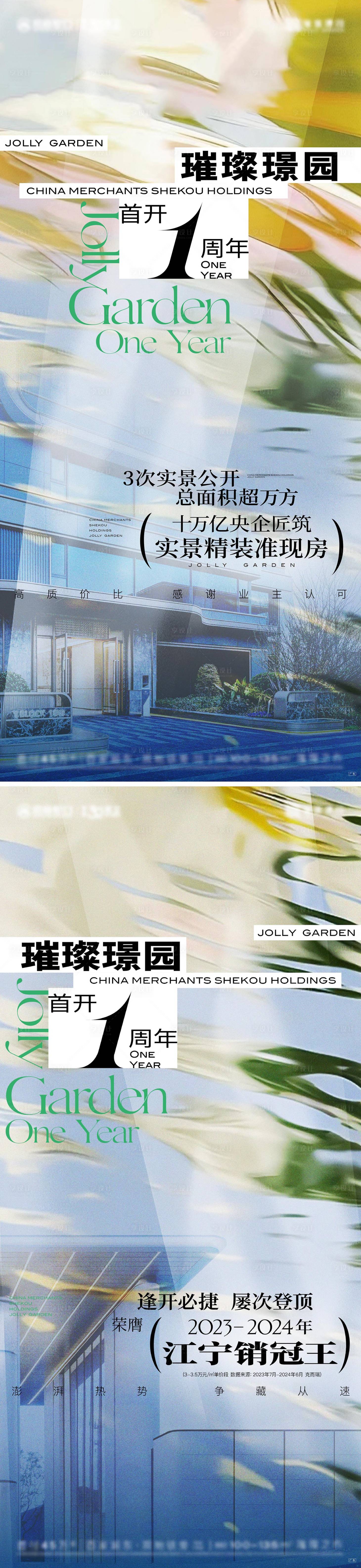 源文件下载【享设计】搜索编号：65780026317855902【地产实景公开海报】