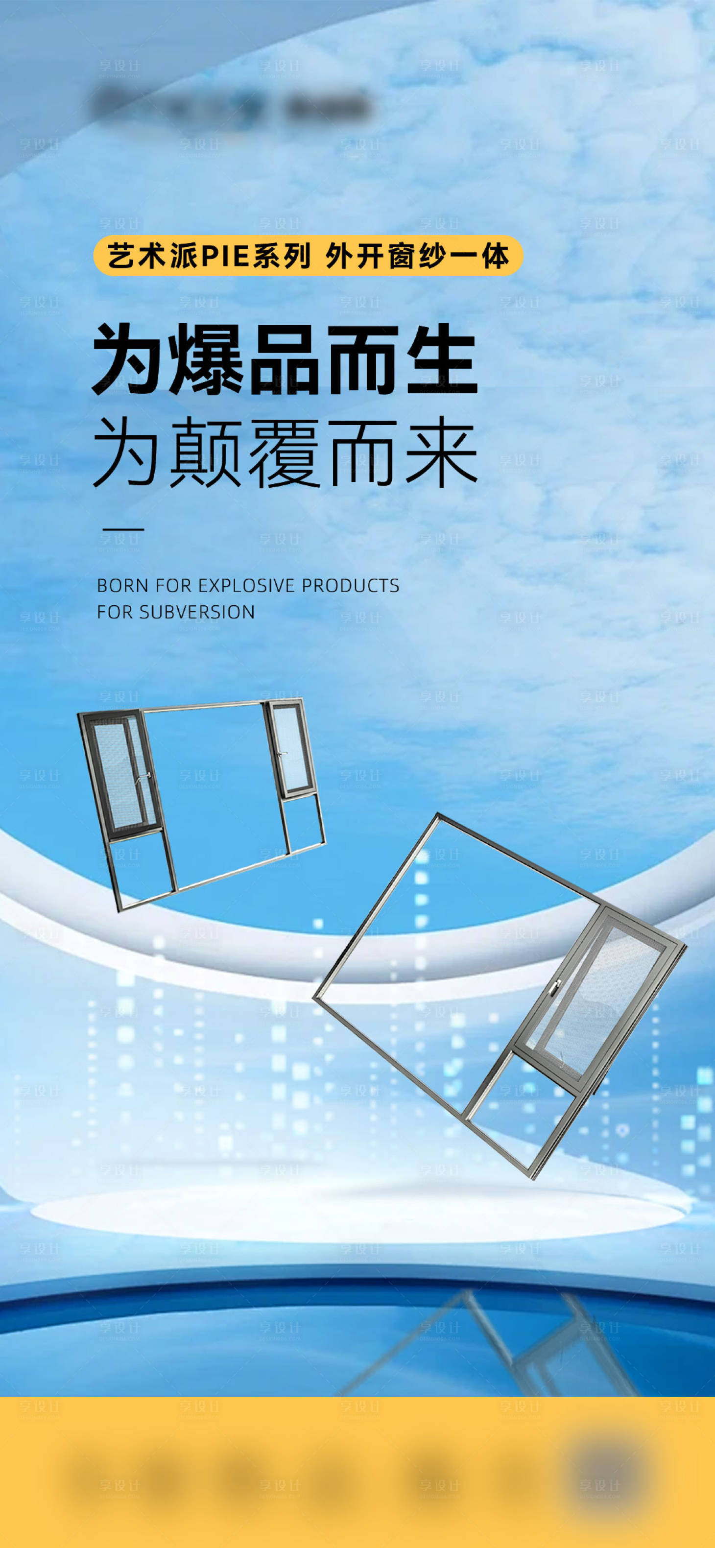 源文件下載【享設計】搜索編號：48130026261228470【產品海報】