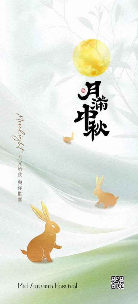源文件下載【享設計】搜索編號：34700026168645210【中秋節移動手機海報】