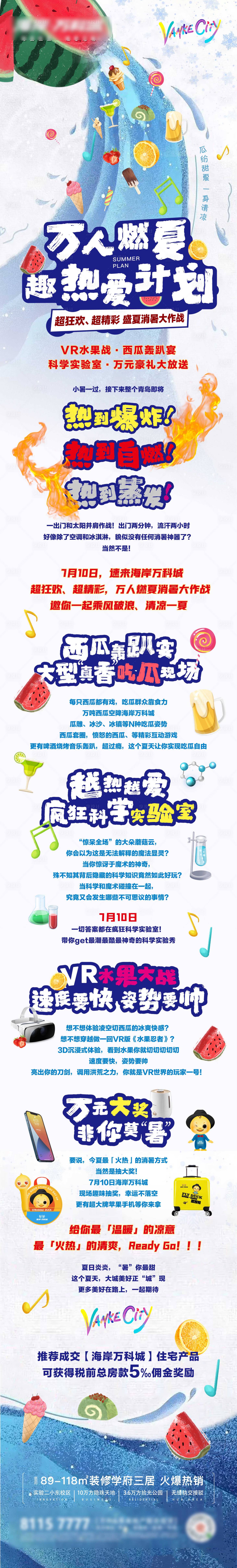 源文件下载【享设计】搜索编号：68680026464902406【地产夏日活动长图】