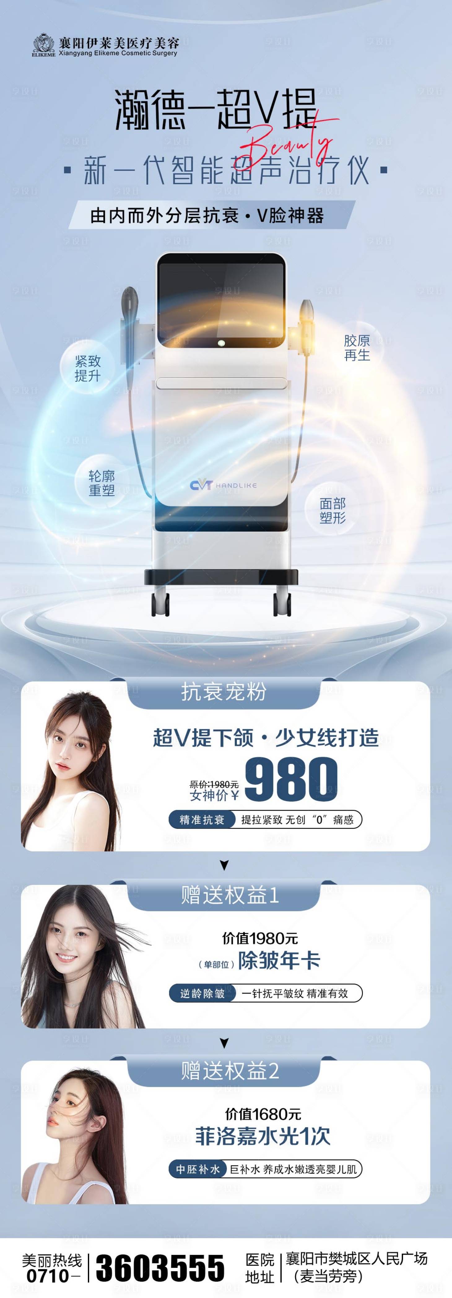 源文件下載【醫美光電海報】編號：76650026301056987