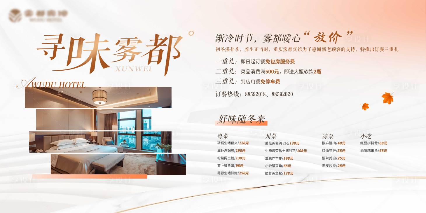 源文件下載【享設計】搜索編號：17240026243406627【秋季菜單】