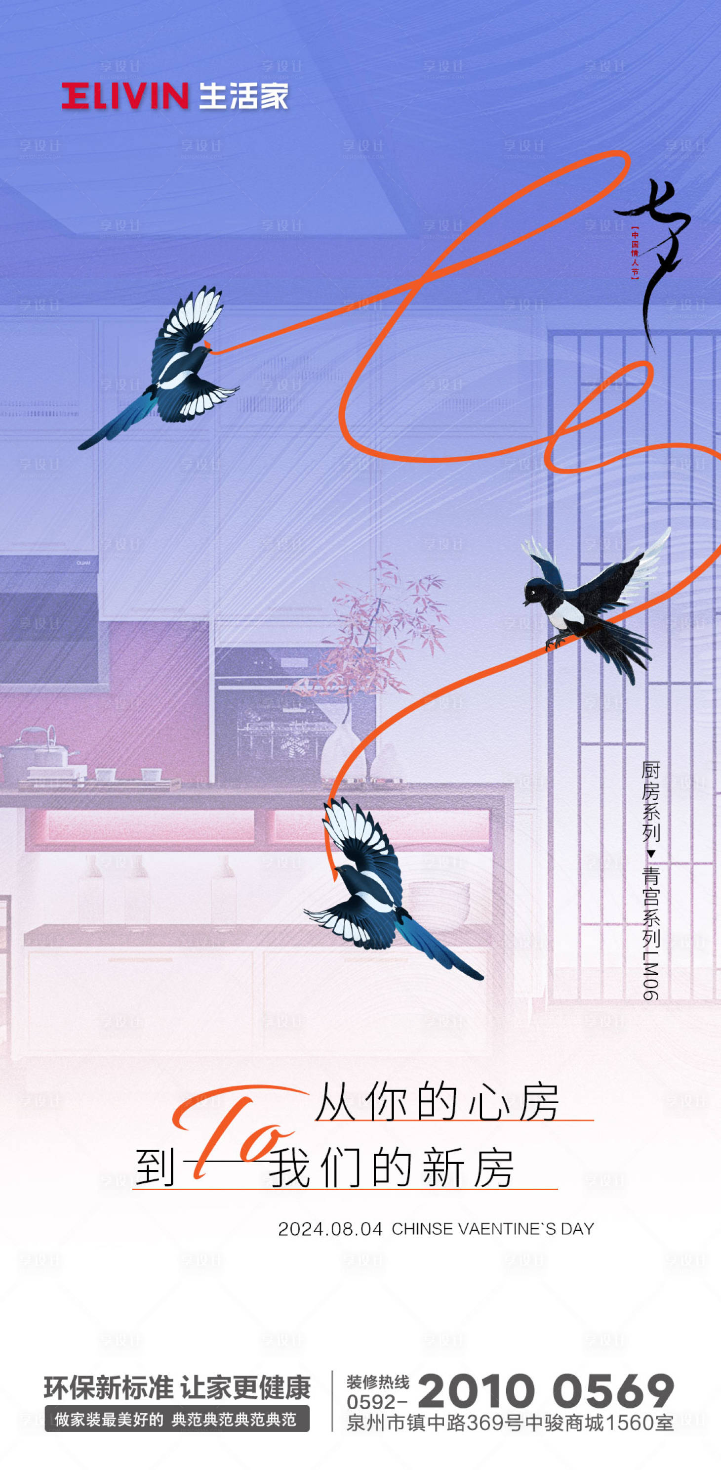 源文件下载【享设计】搜索编号：69750026221437689【七夕】
