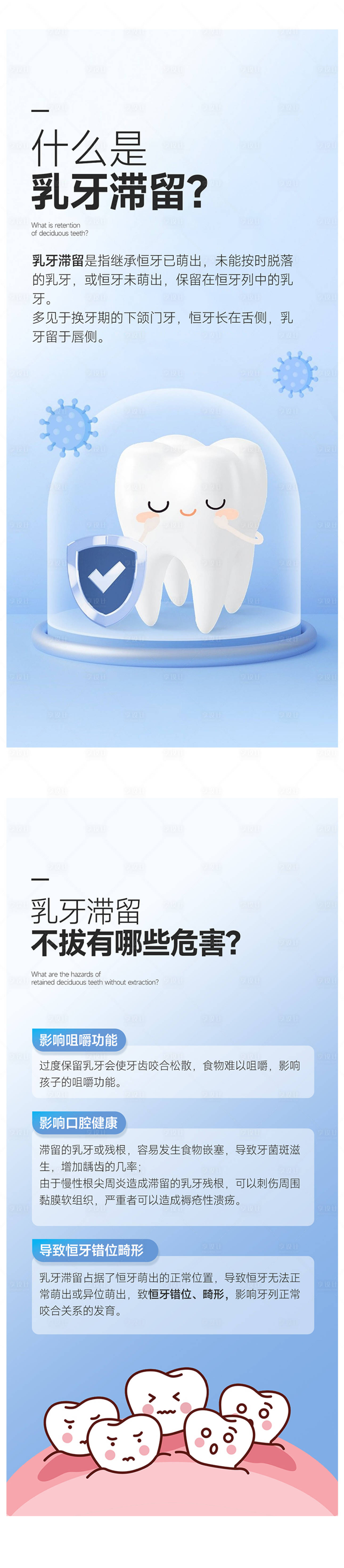 源文件下载【享设计】搜索编号：55760026271804977【儿童口腔健康海报】
